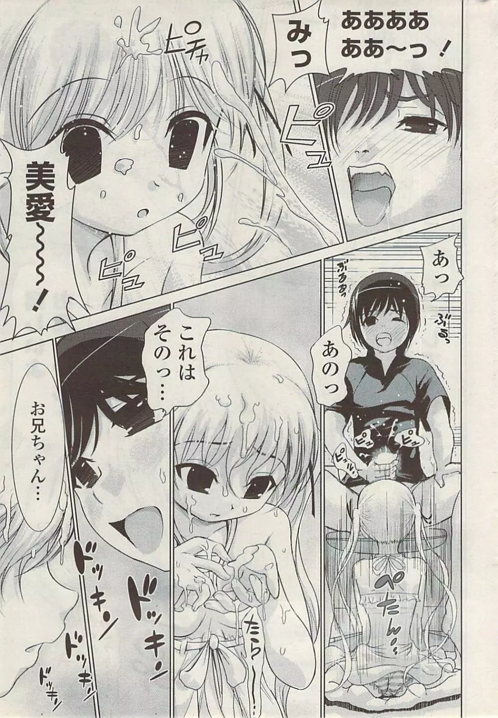 COMIC ポプリクラブ 2009年02月号 Page.307