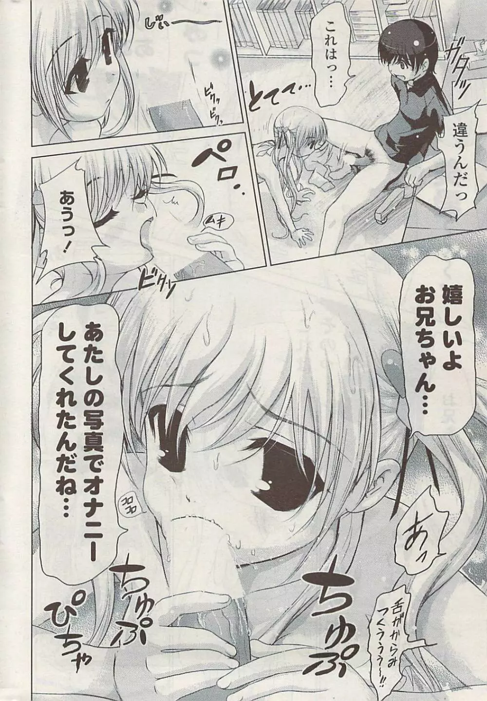 COMIC ポプリクラブ 2009年02月号 Page.308