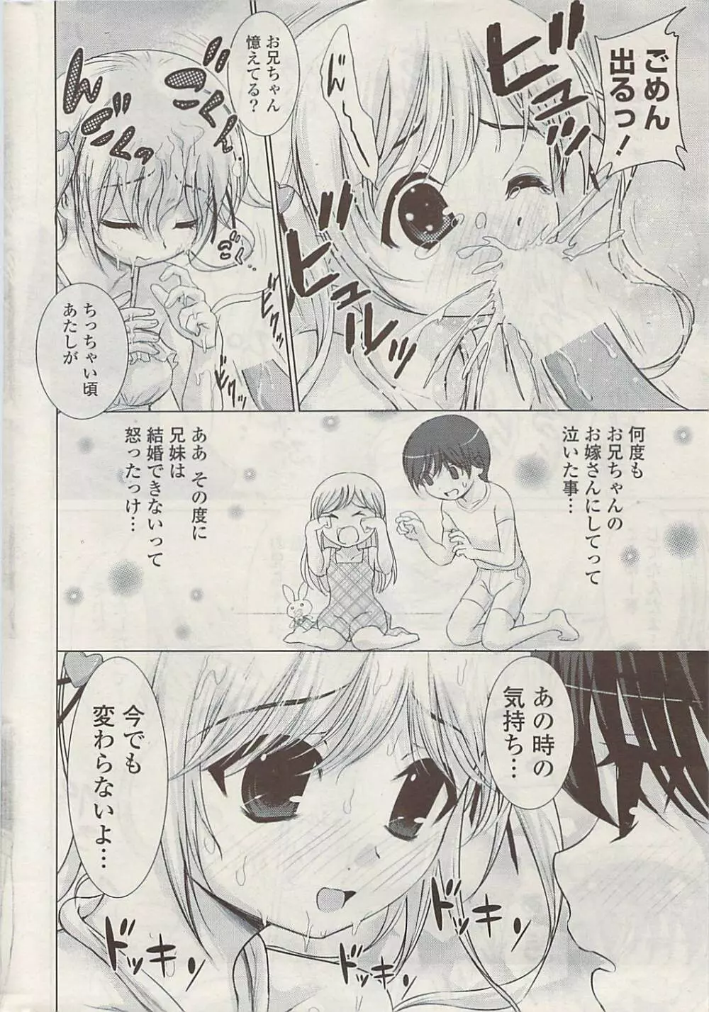 COMIC ポプリクラブ 2009年02月号 Page.310