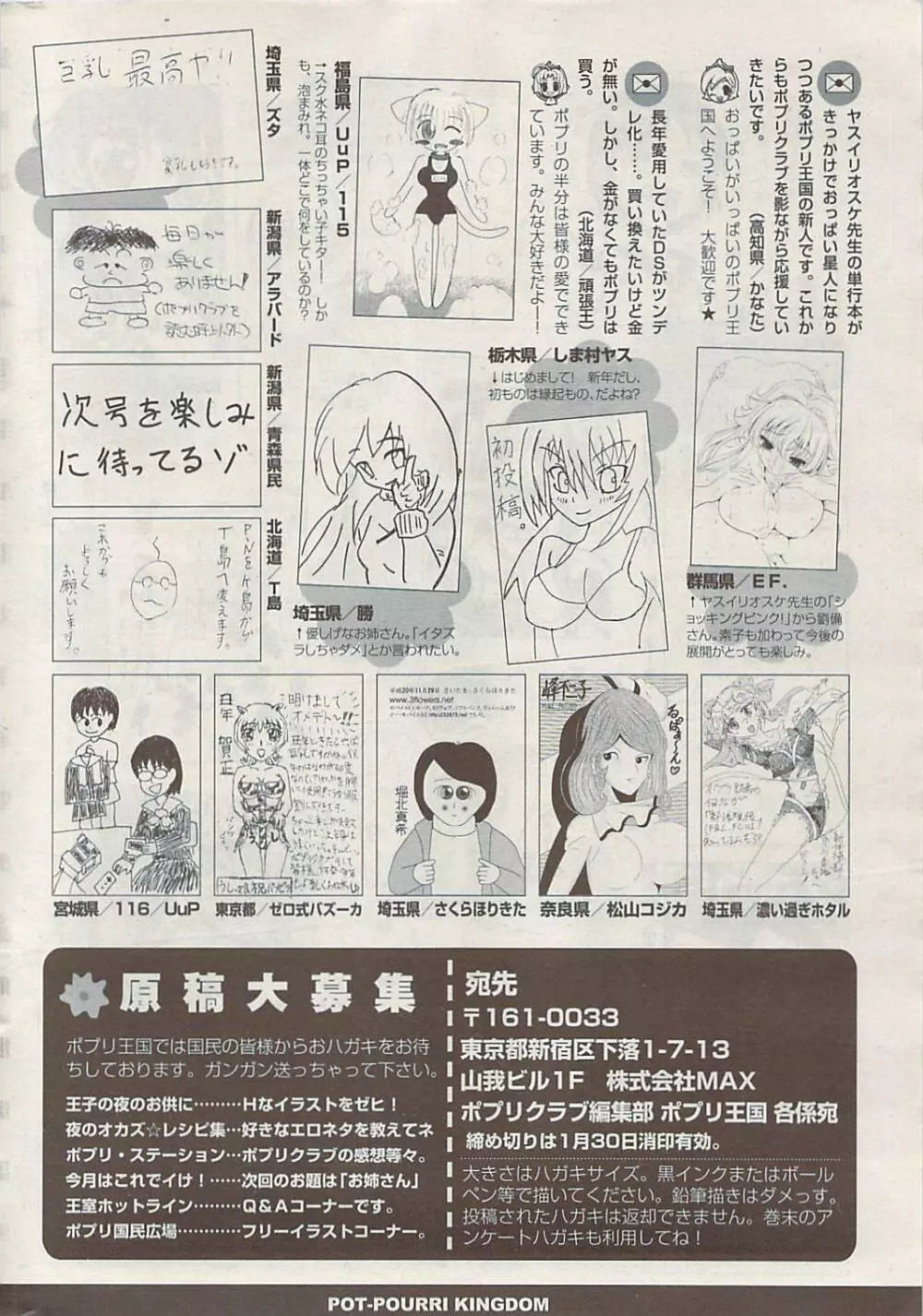 COMIC ポプリクラブ 2009年02月号 Page.330