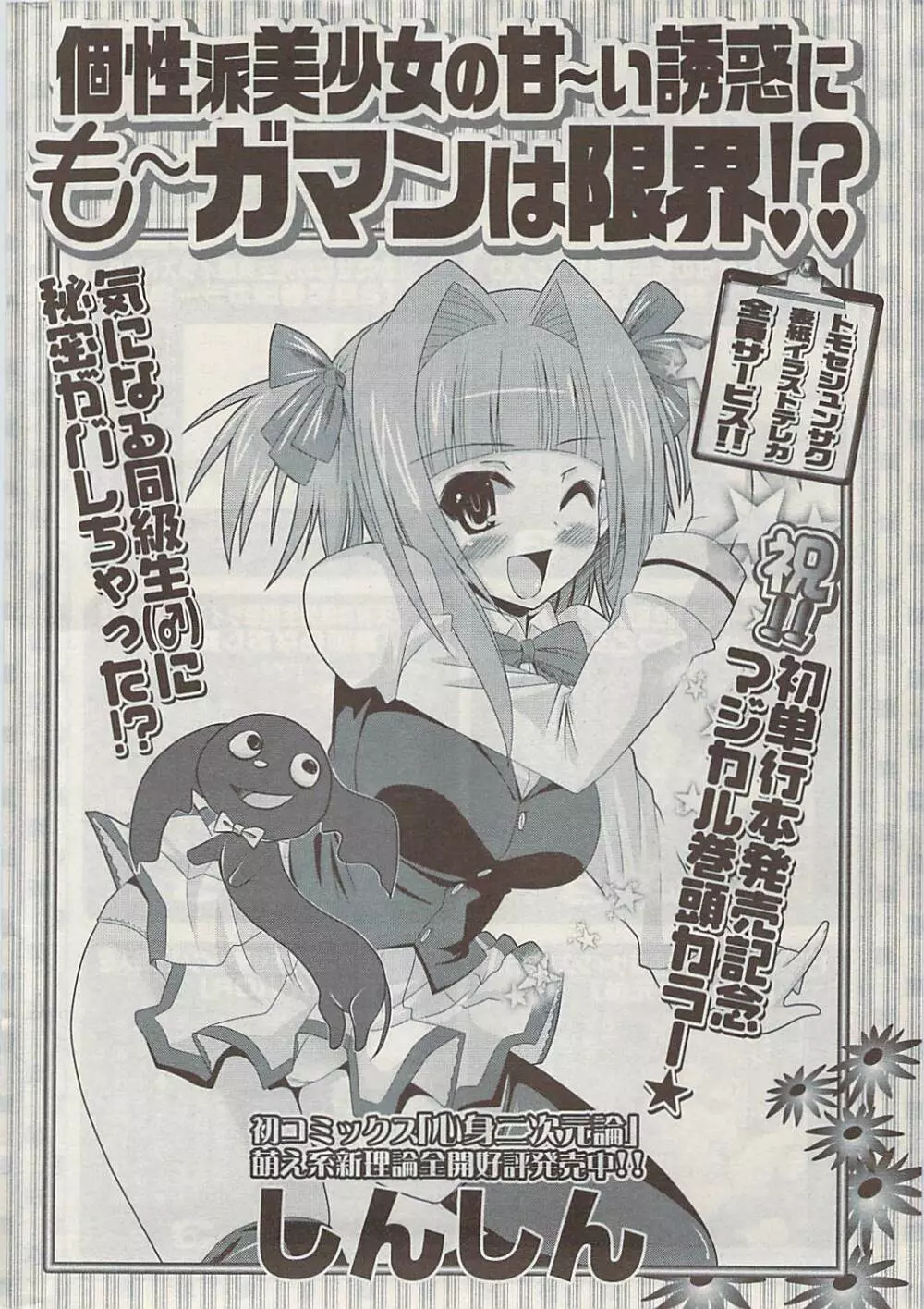 COMIC ポプリクラブ 2009年02月号 Page.332