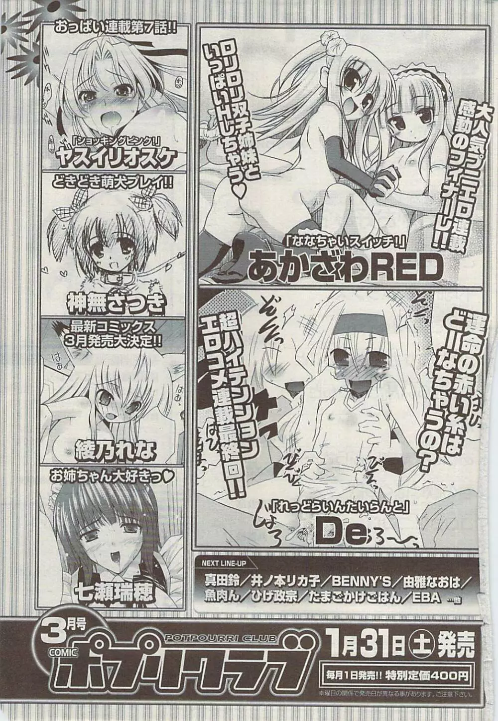 COMIC ポプリクラブ 2009年02月号 Page.333