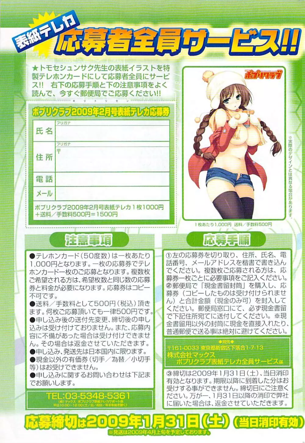 COMIC ポプリクラブ 2009年02月号 Page.335