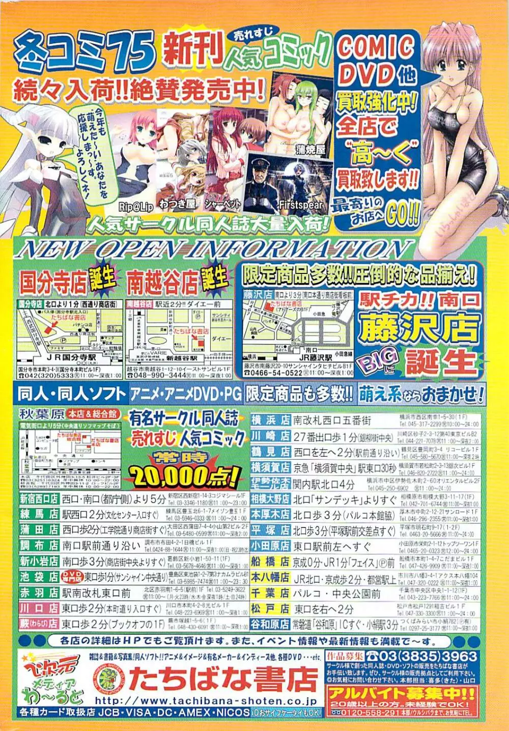 COMIC ポプリクラブ 2009年02月号 Page.336