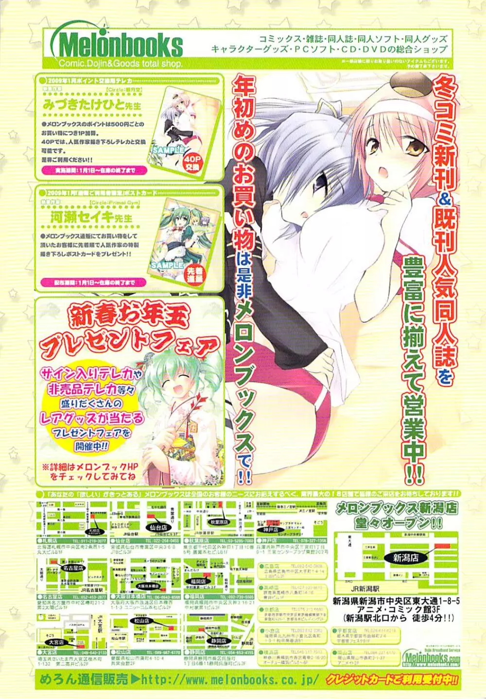 COMIC ポプリクラブ 2009年02月号 Page.339