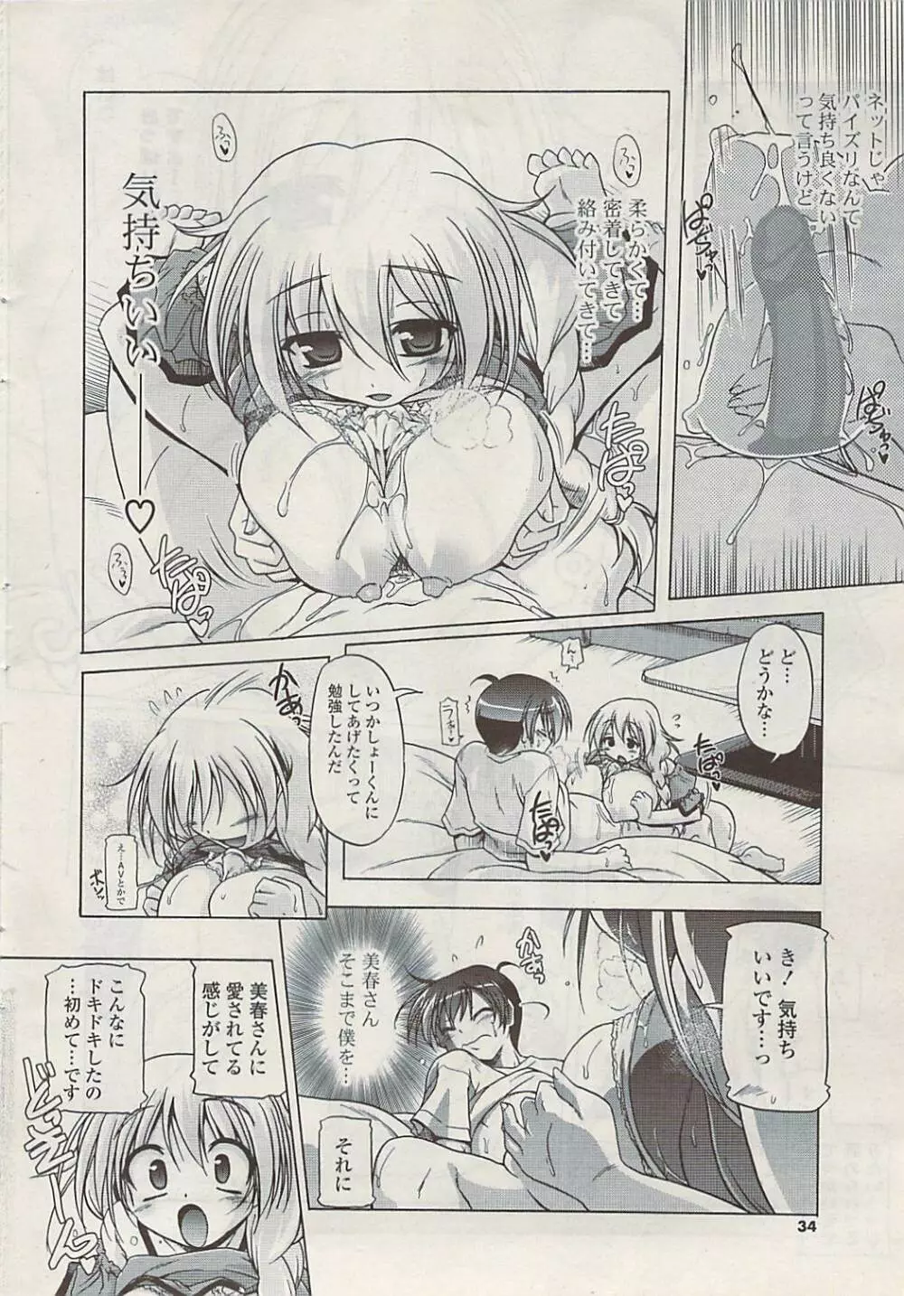 COMIC ポプリクラブ 2009年02月号 Page.34