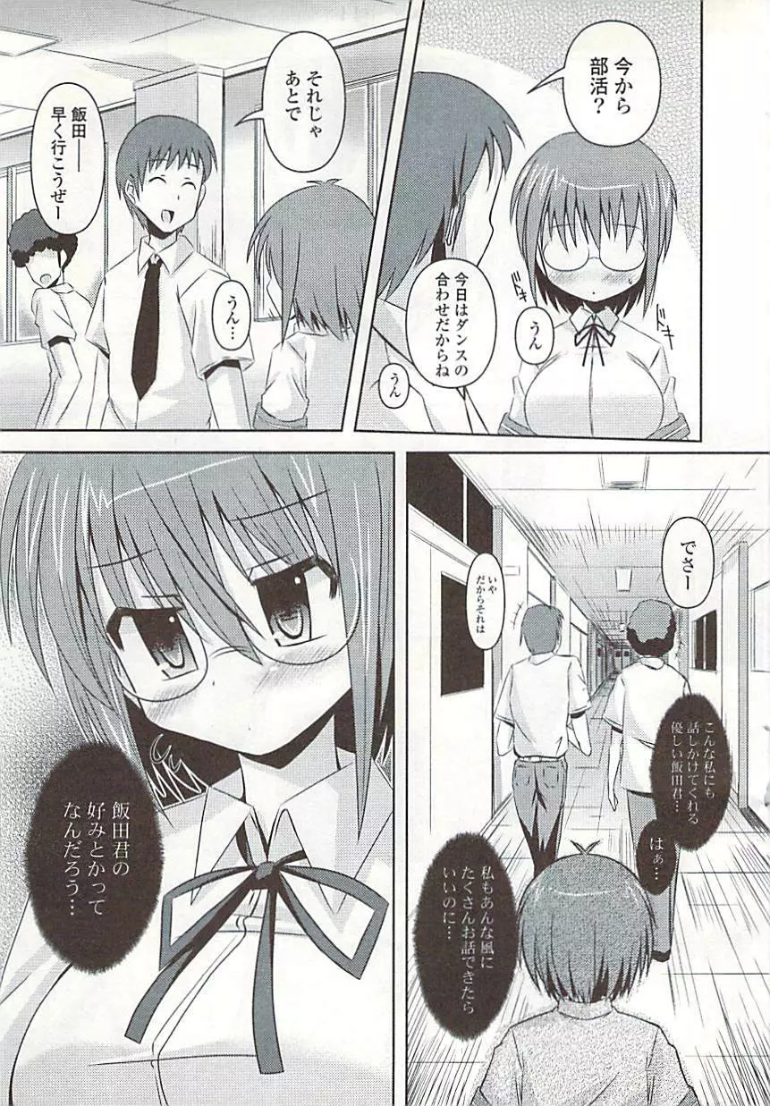 COMIC ポプリクラブ 2009年02月号 Page.345