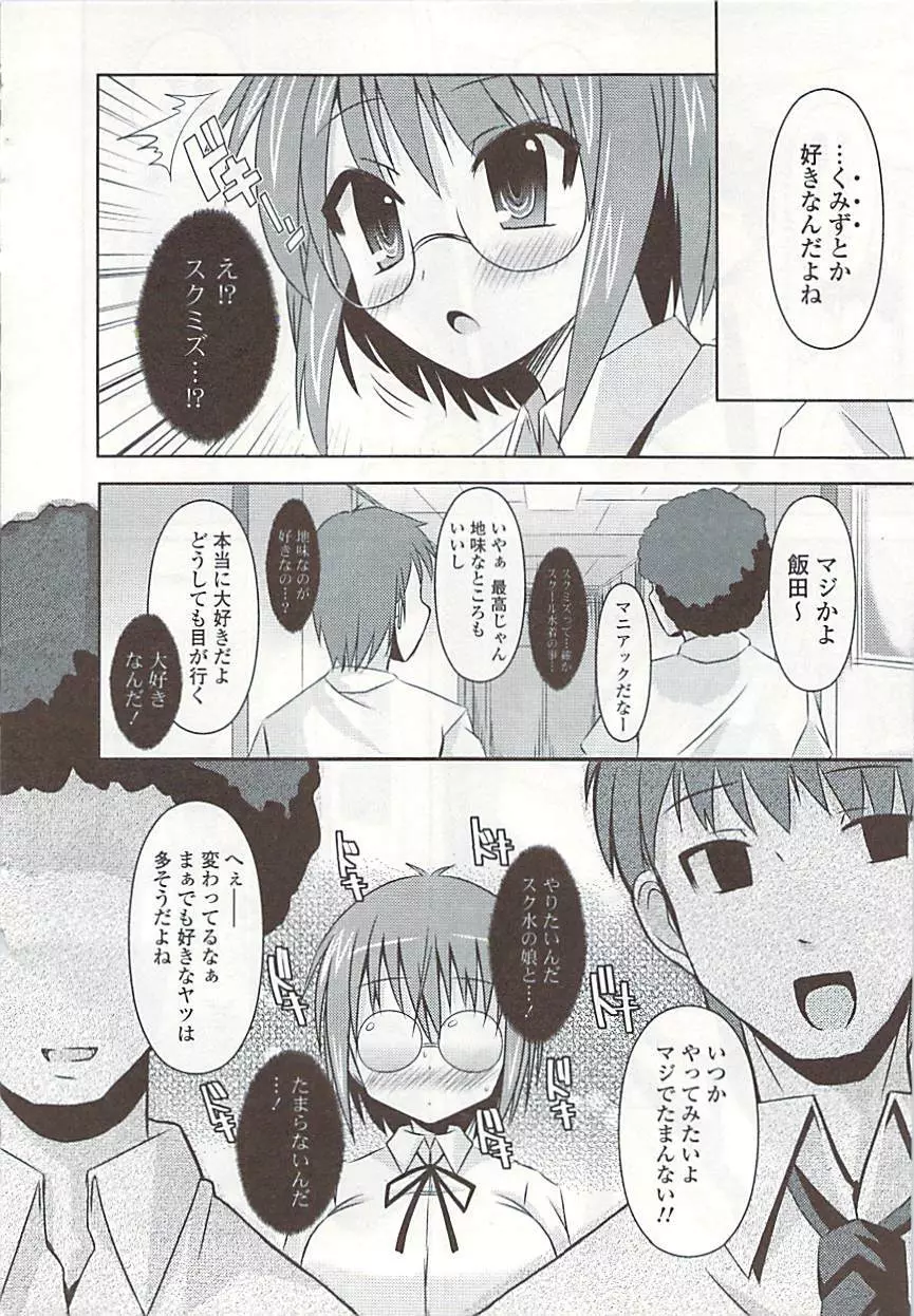 COMIC ポプリクラブ 2009年02月号 Page.346