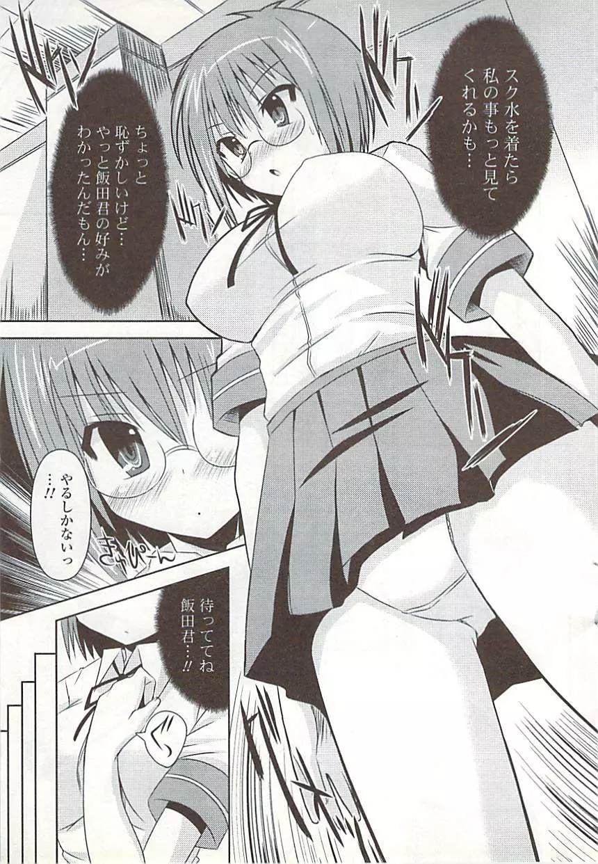 COMIC ポプリクラブ 2009年02月号 Page.347