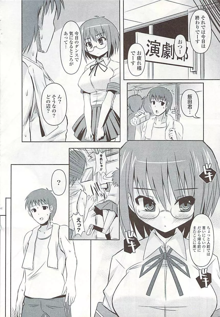 COMIC ポプリクラブ 2009年02月号 Page.348