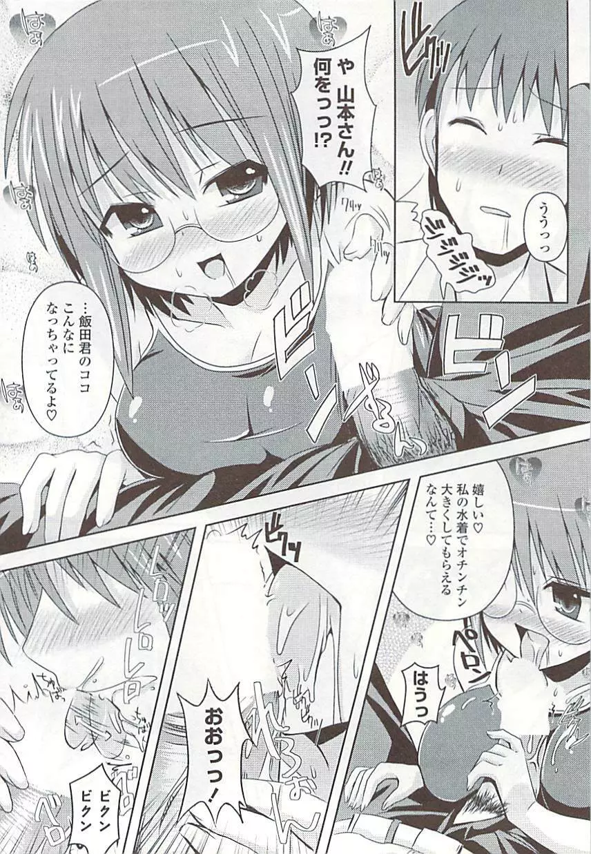 COMIC ポプリクラブ 2009年02月号 Page.354