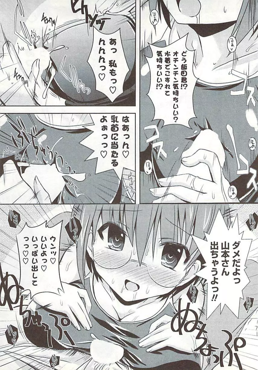 COMIC ポプリクラブ 2009年02月号 Page.355