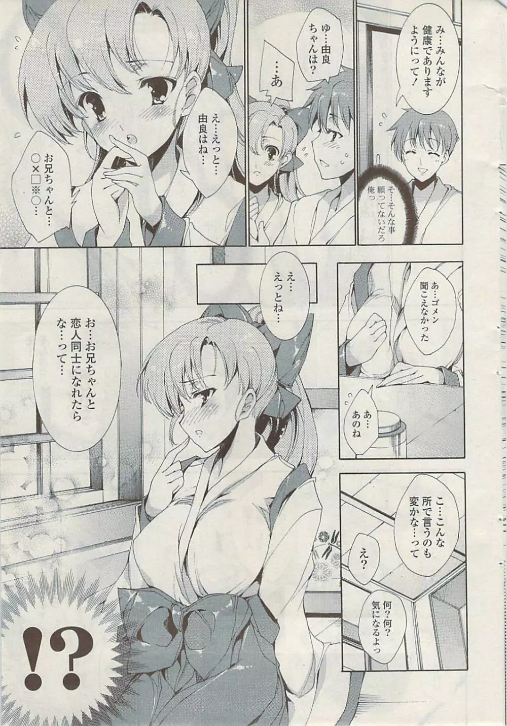 COMIC ポプリクラブ 2009年02月号 Page.49