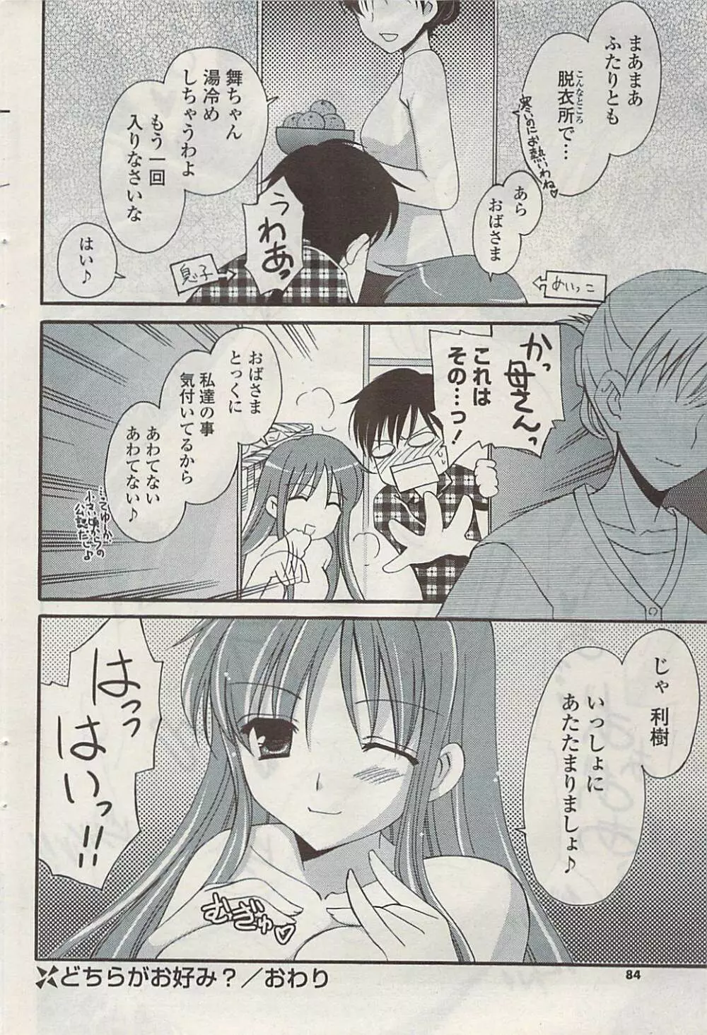 COMIC ポプリクラブ 2009年02月号 Page.84