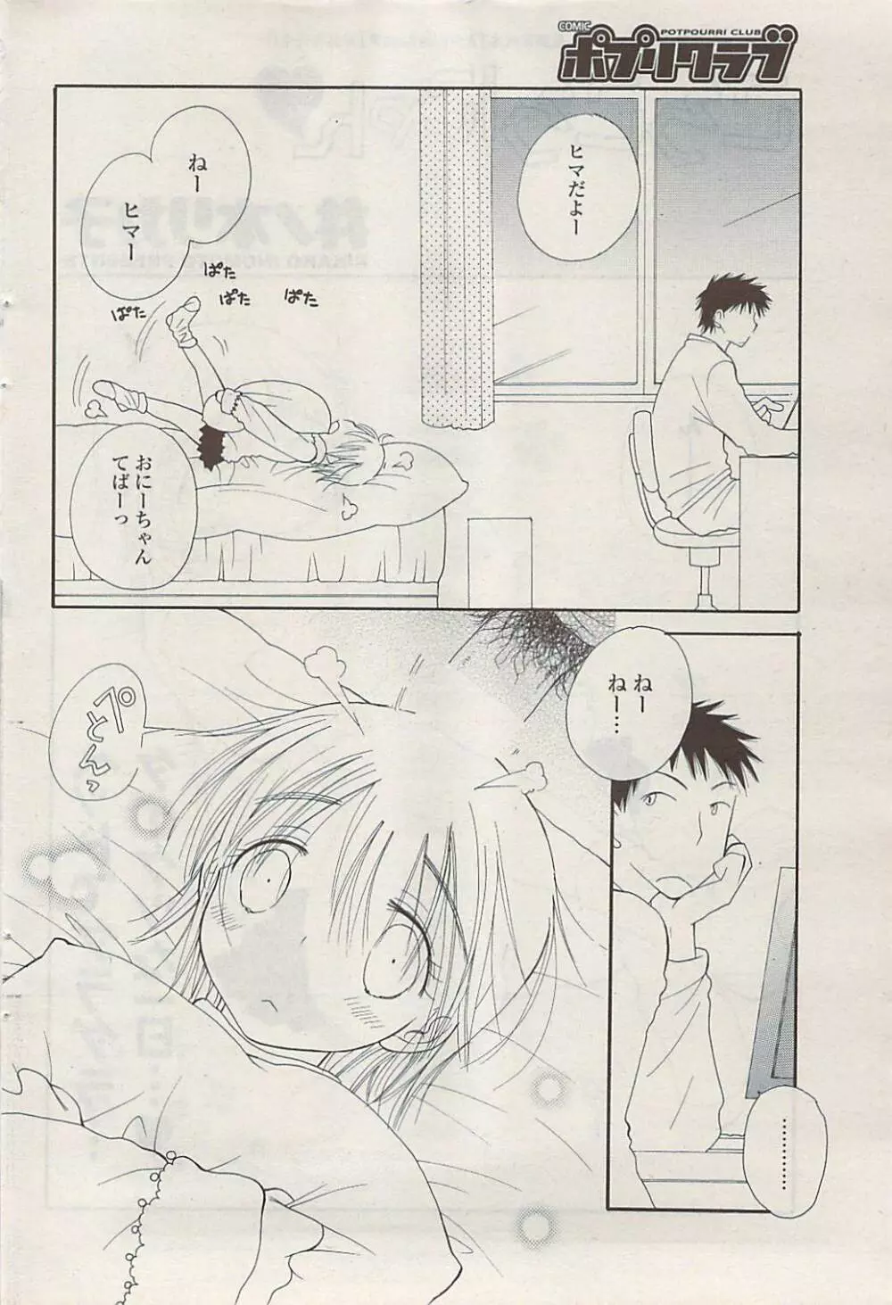 COMIC ポプリクラブ 2009年02月号 Page.88