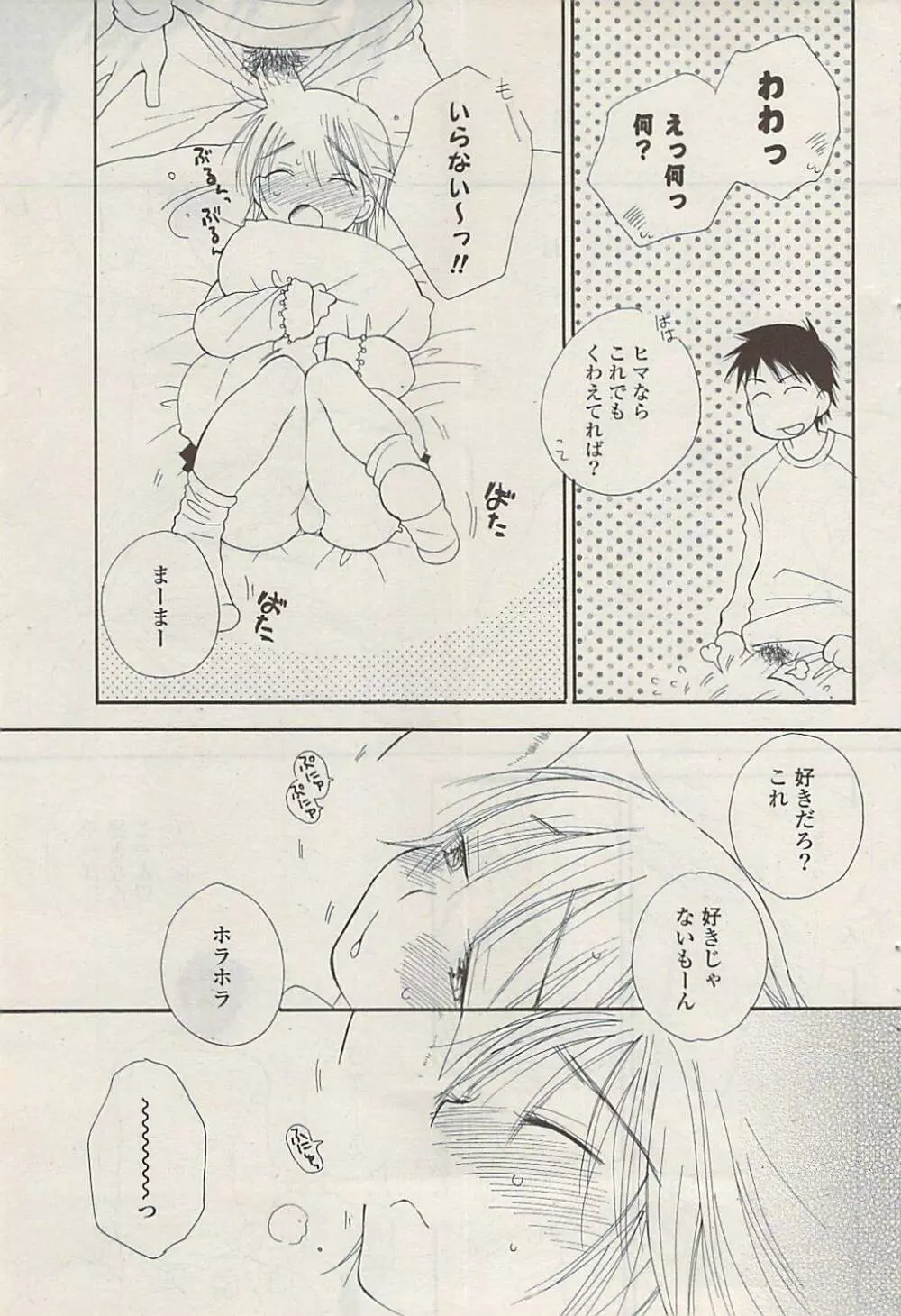 COMIC ポプリクラブ 2009年02月号 Page.89