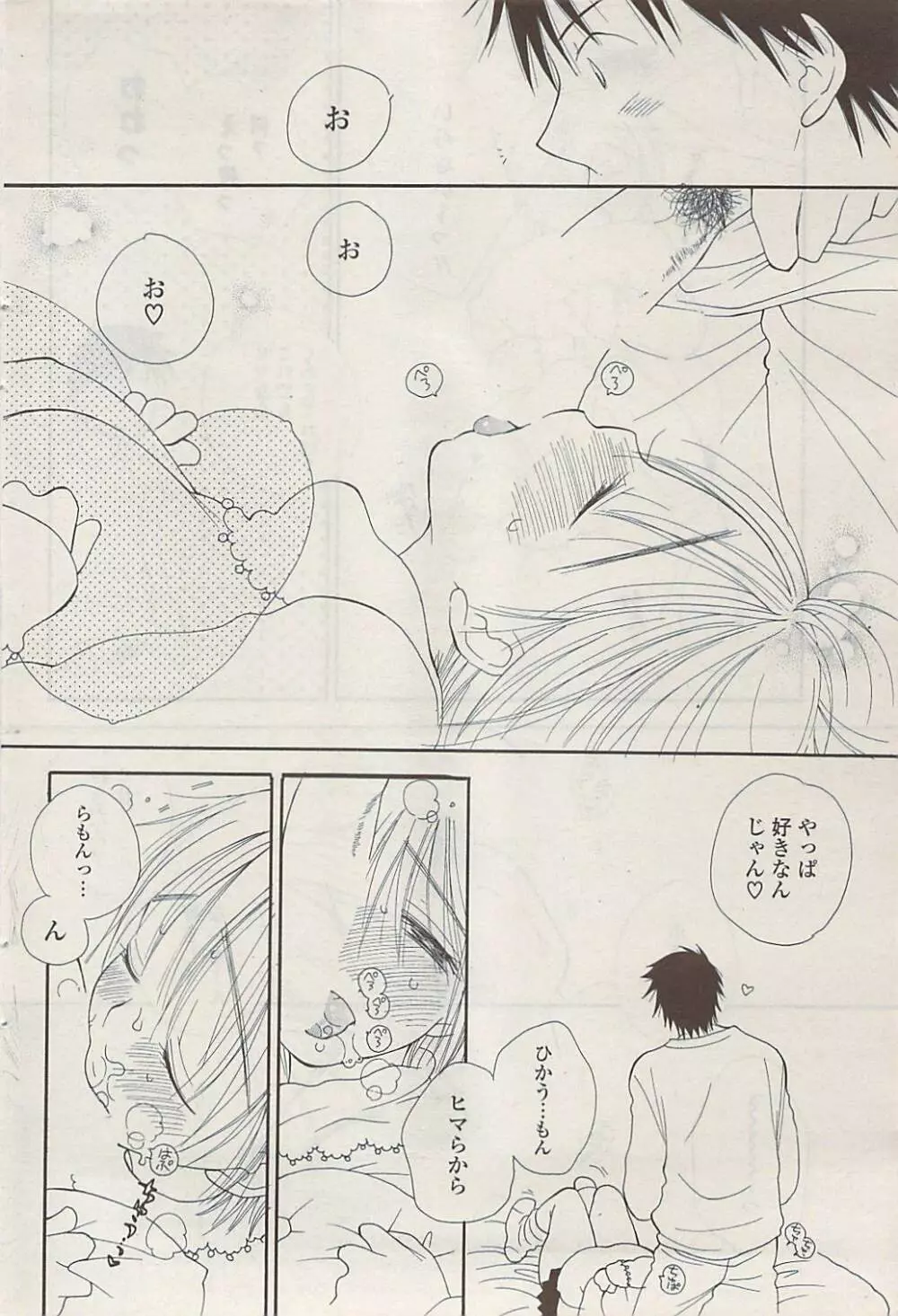 COMIC ポプリクラブ 2009年02月号 Page.90