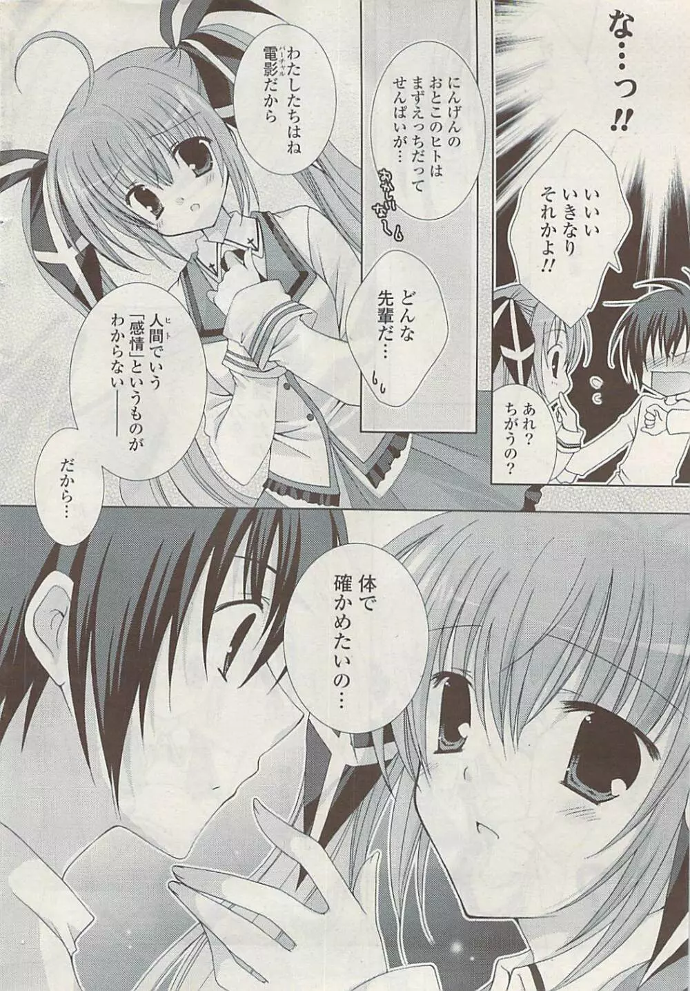 COMIC ポプリクラブ 2009年01月号 Page.12