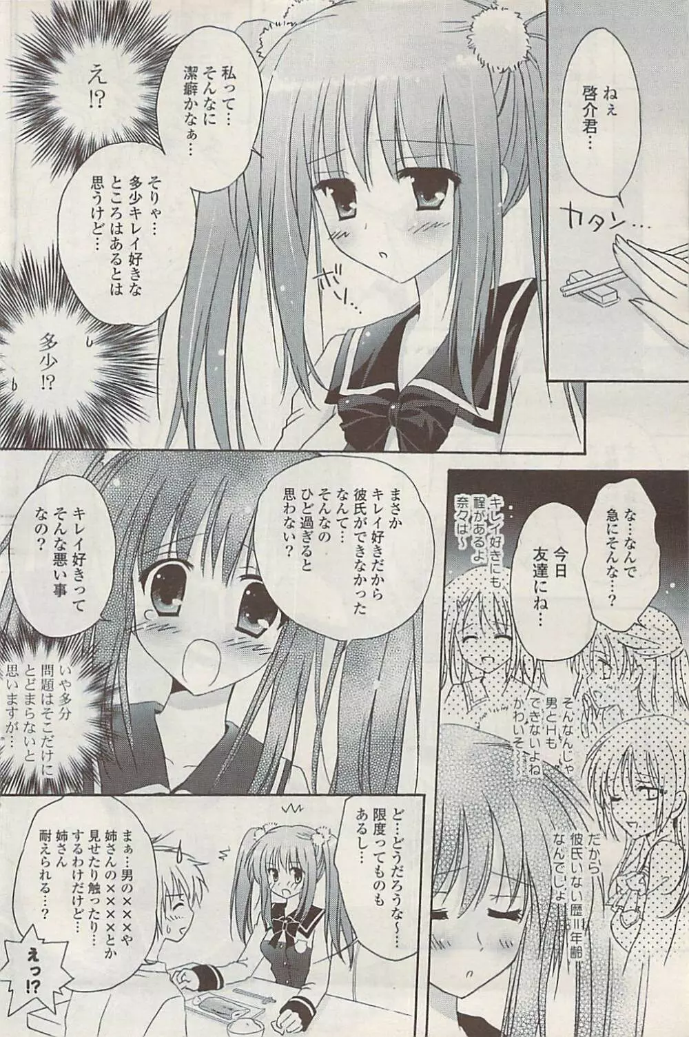 COMIC ポプリクラブ 2009年01月号 Page.138