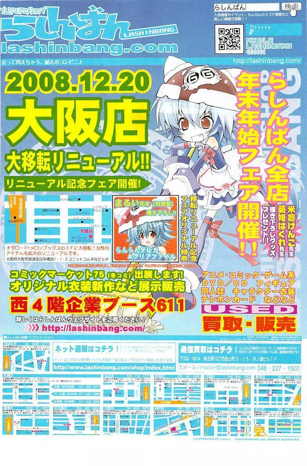 COMIC ポプリクラブ 2009年01月号 Page.174