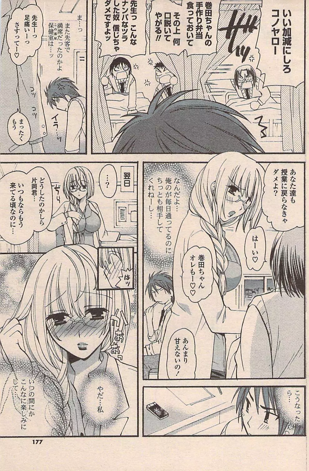 COMIC ポプリクラブ 2009年01月号 Page.177