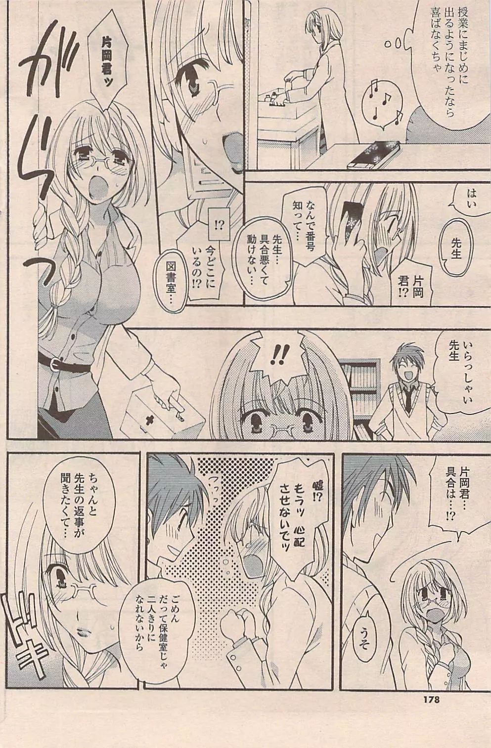 COMIC ポプリクラブ 2009年01月号 Page.178