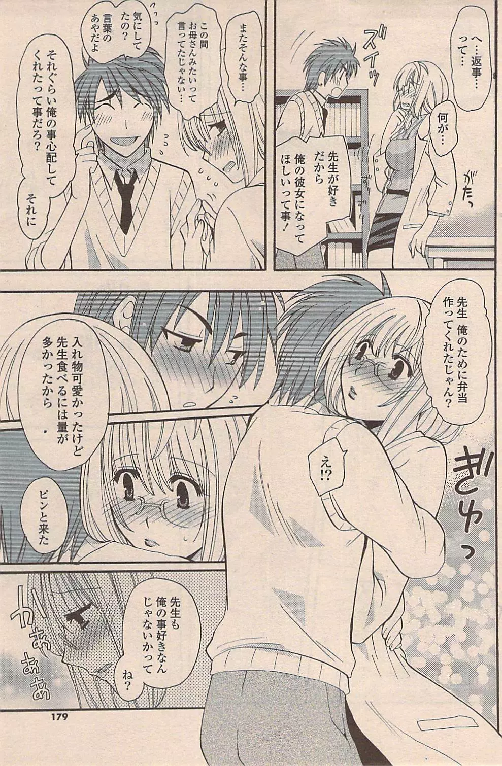 COMIC ポプリクラブ 2009年01月号 Page.179