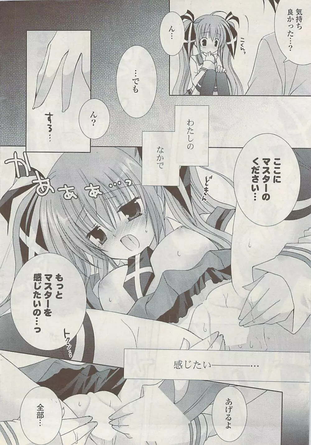 COMIC ポプリクラブ 2009年01月号 Page.18