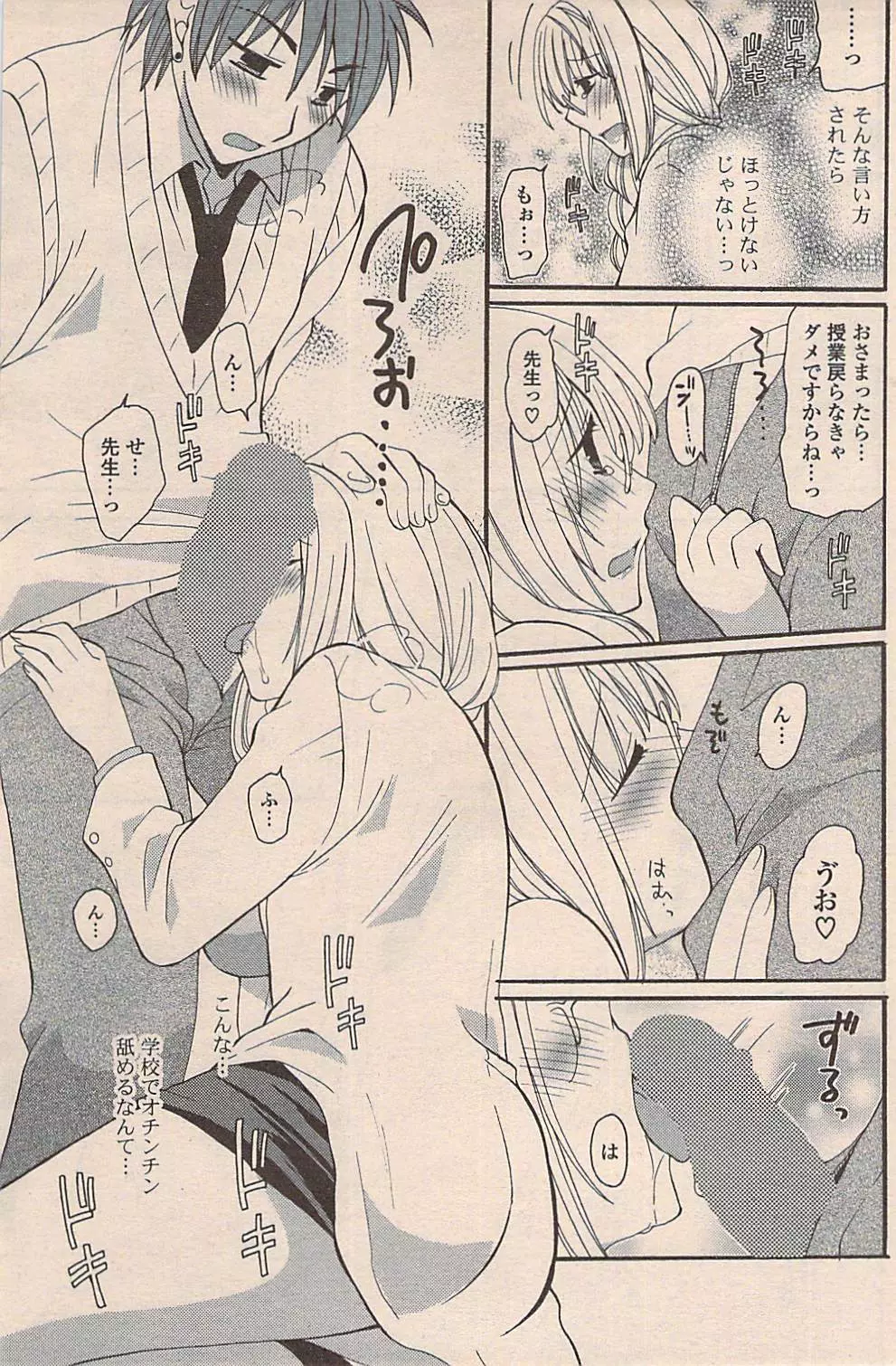 COMIC ポプリクラブ 2009年01月号 Page.181