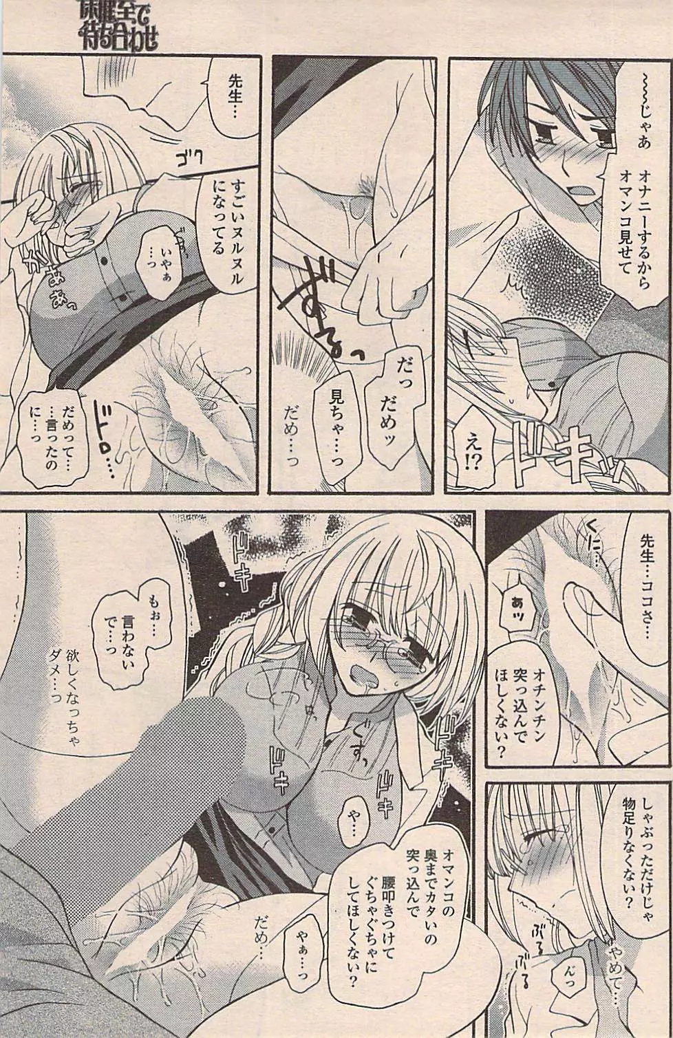 COMIC ポプリクラブ 2009年01月号 Page.185