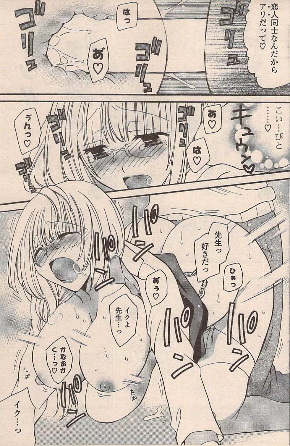 COMIC ポプリクラブ 2009年01月号 Page.189