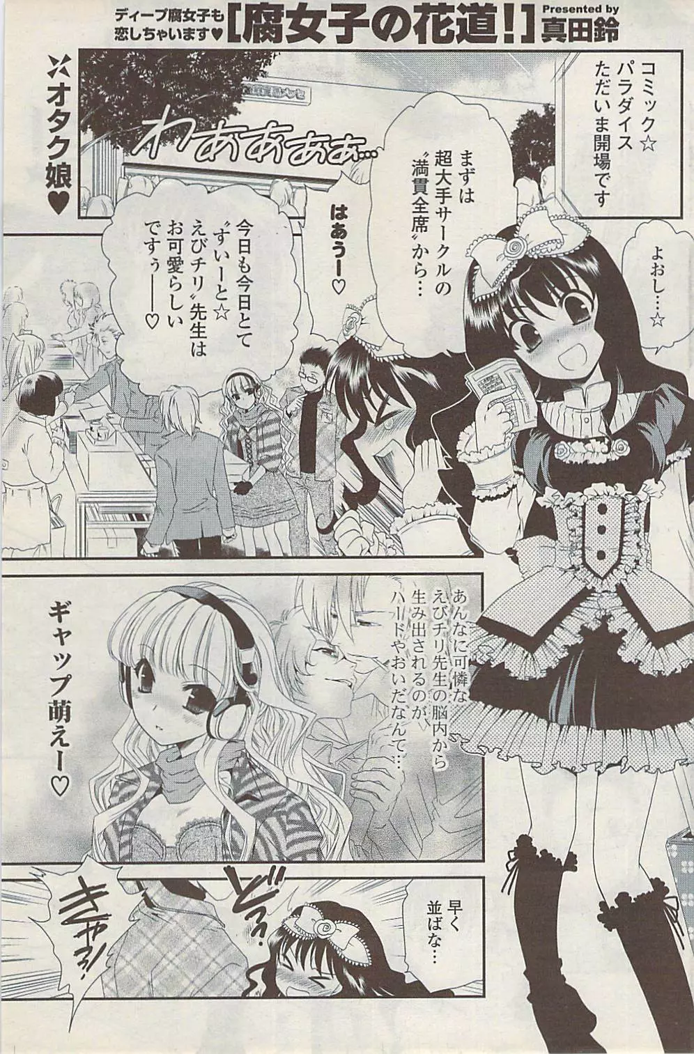 COMIC ポプリクラブ 2009年01月号 Page.193