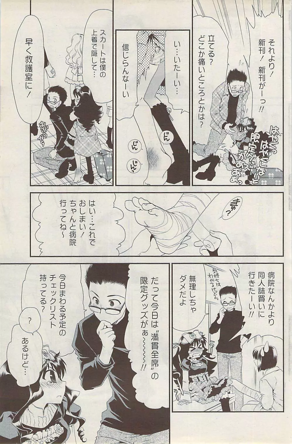 COMIC ポプリクラブ 2009年01月号 Page.195