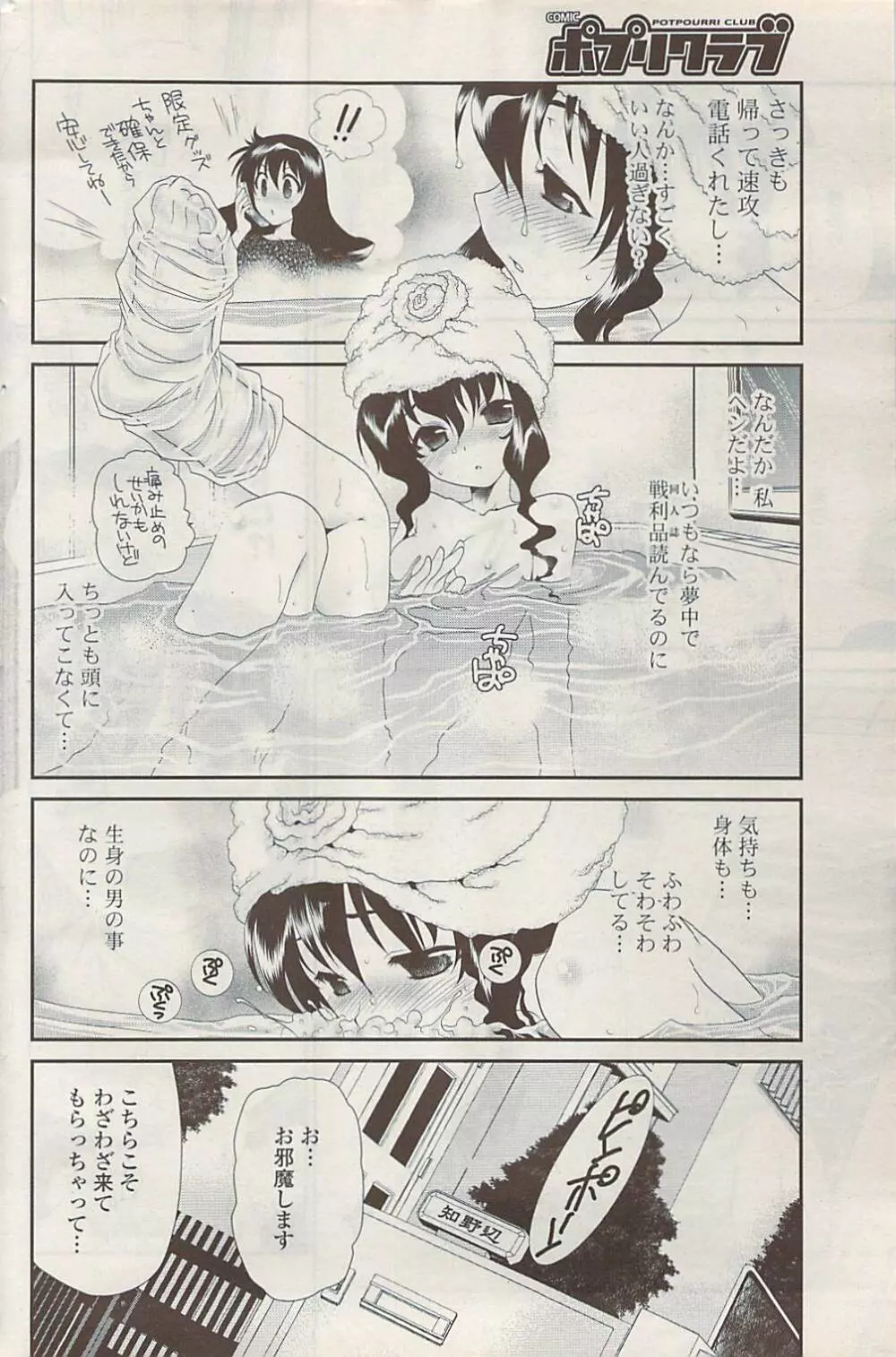 COMIC ポプリクラブ 2009年01月号 Page.198