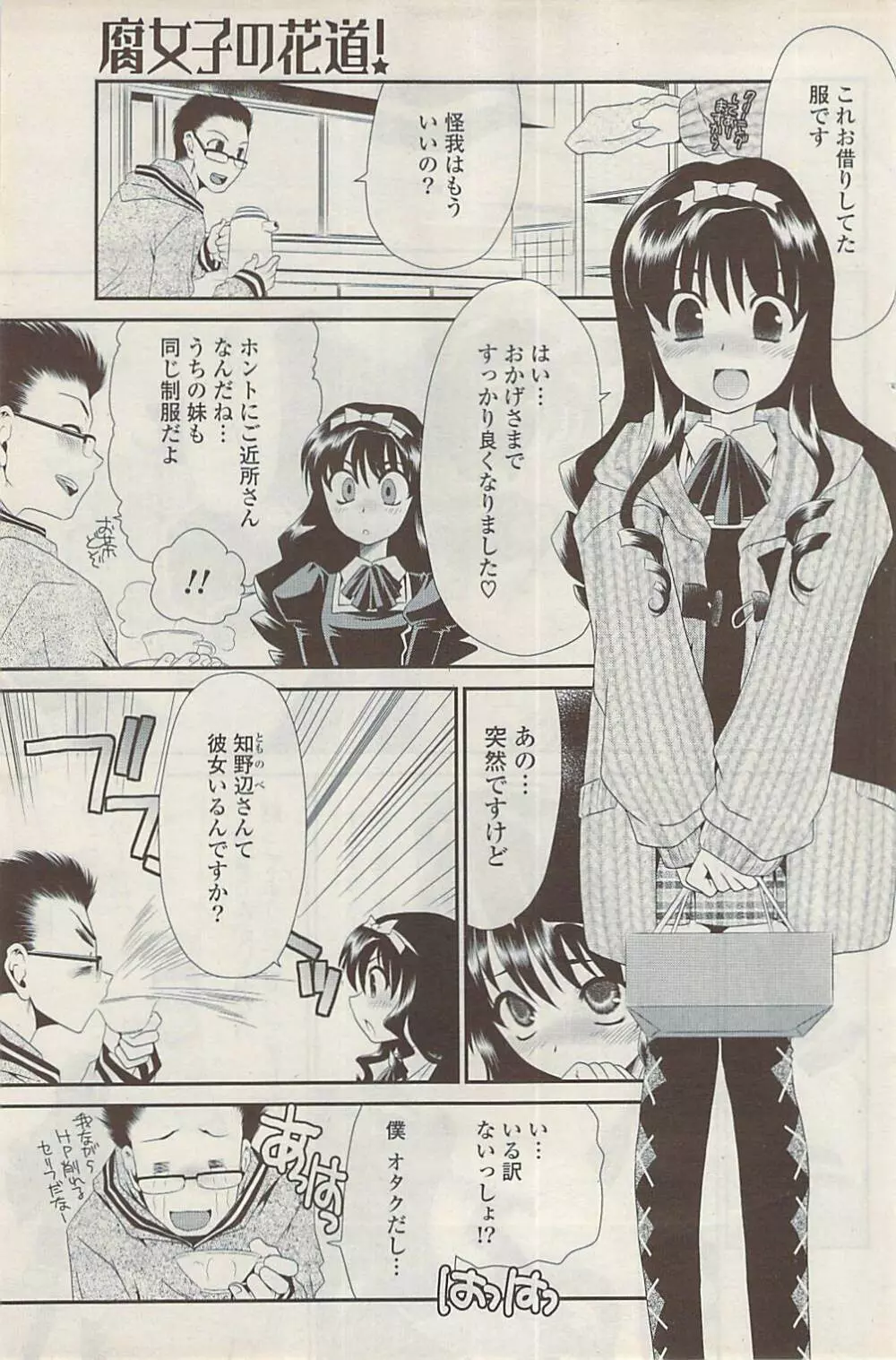 COMIC ポプリクラブ 2009年01月号 Page.199