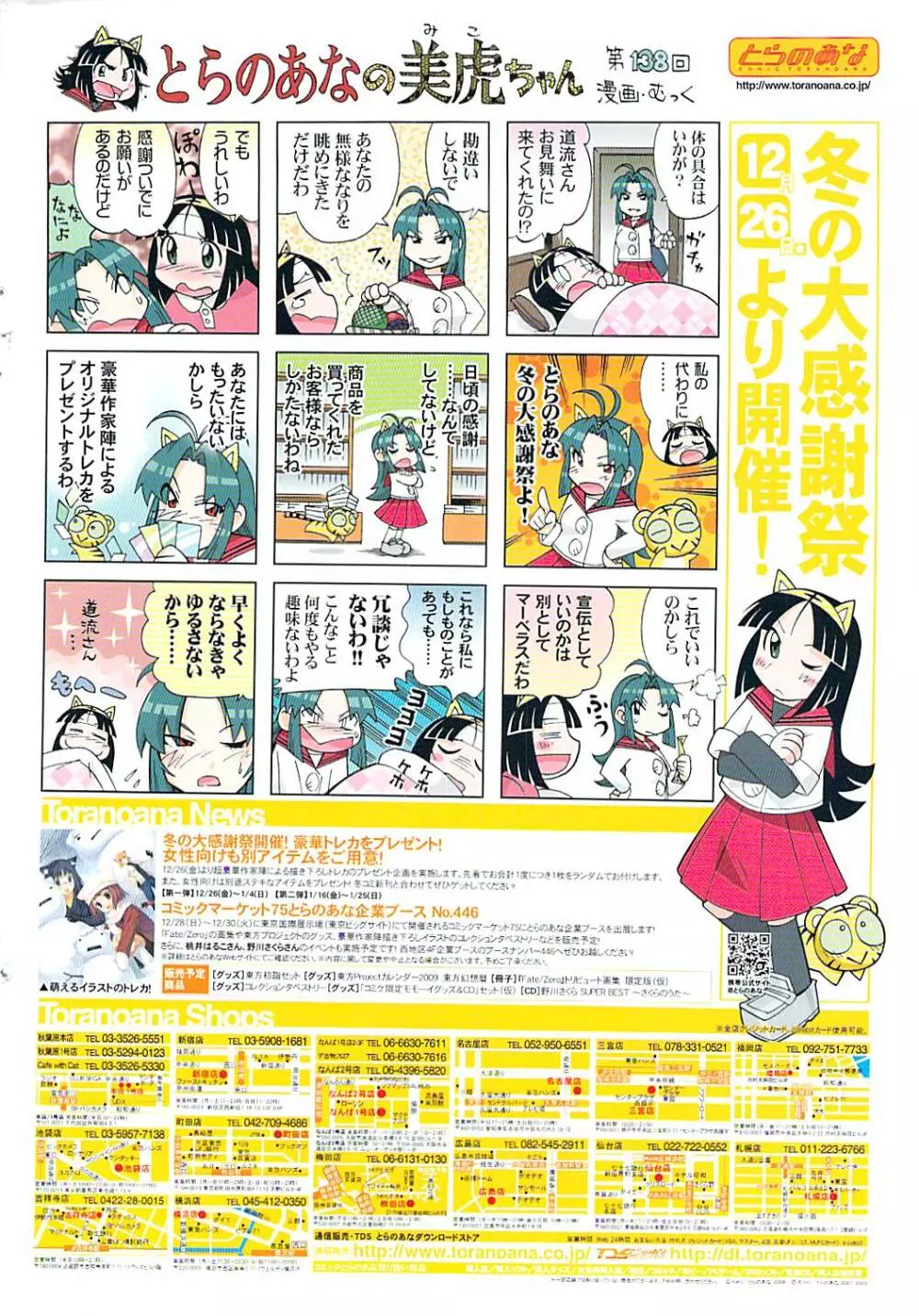 COMIC ポプリクラブ 2009年01月号 Page.2