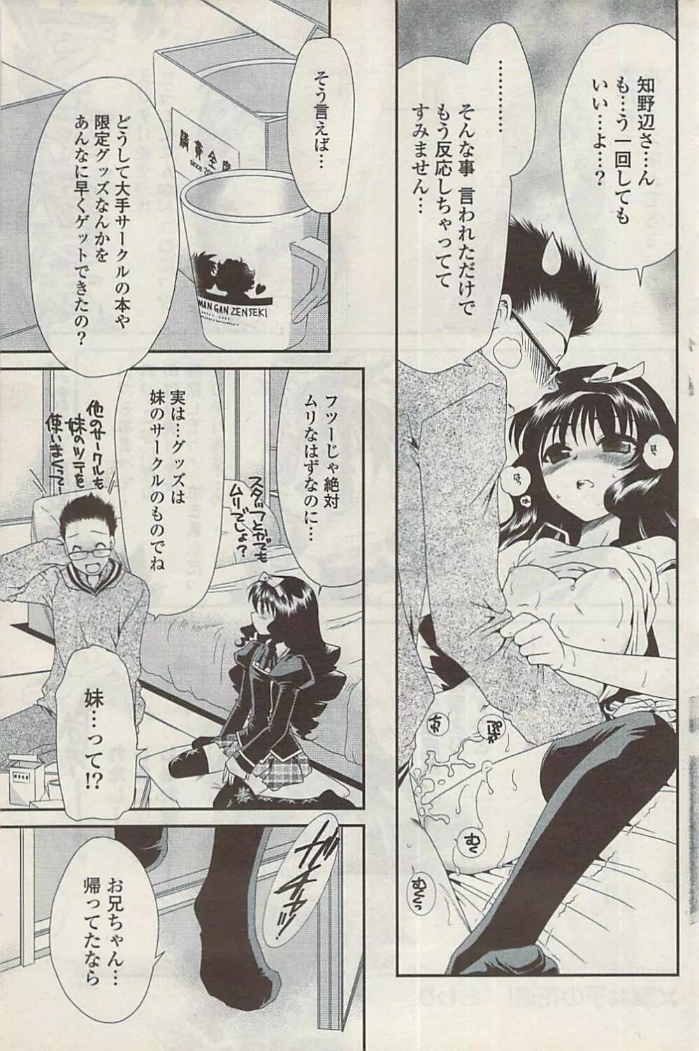 COMIC ポプリクラブ 2009年01月号 Page.213