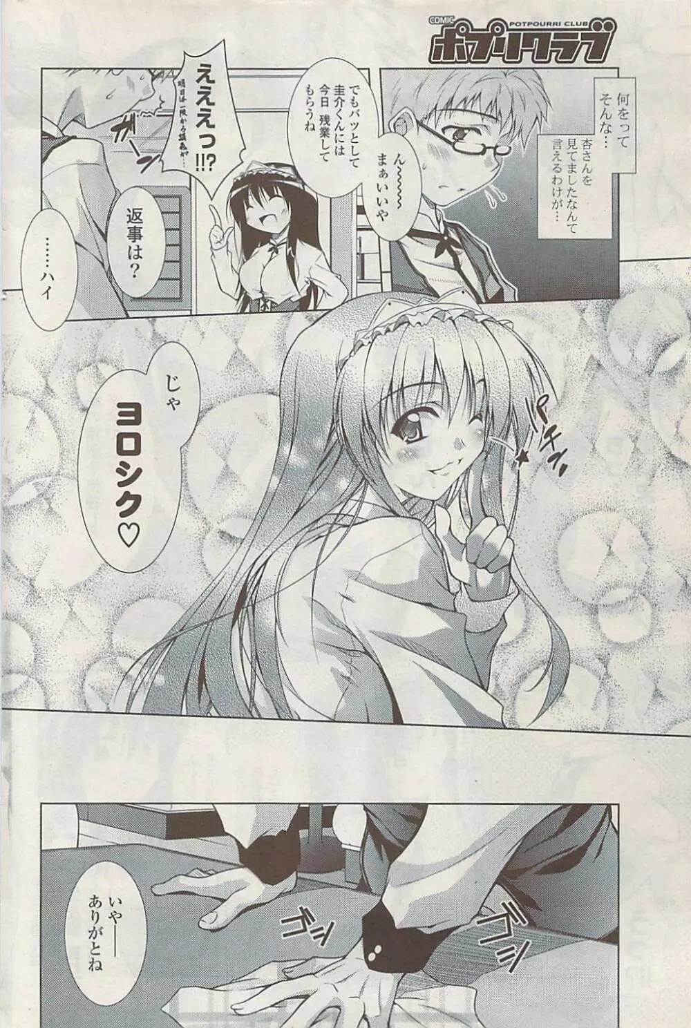 COMIC ポプリクラブ 2009年01月号 Page.242