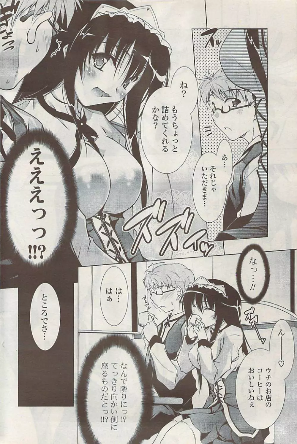 COMIC ポプリクラブ 2009年01月号 Page.244