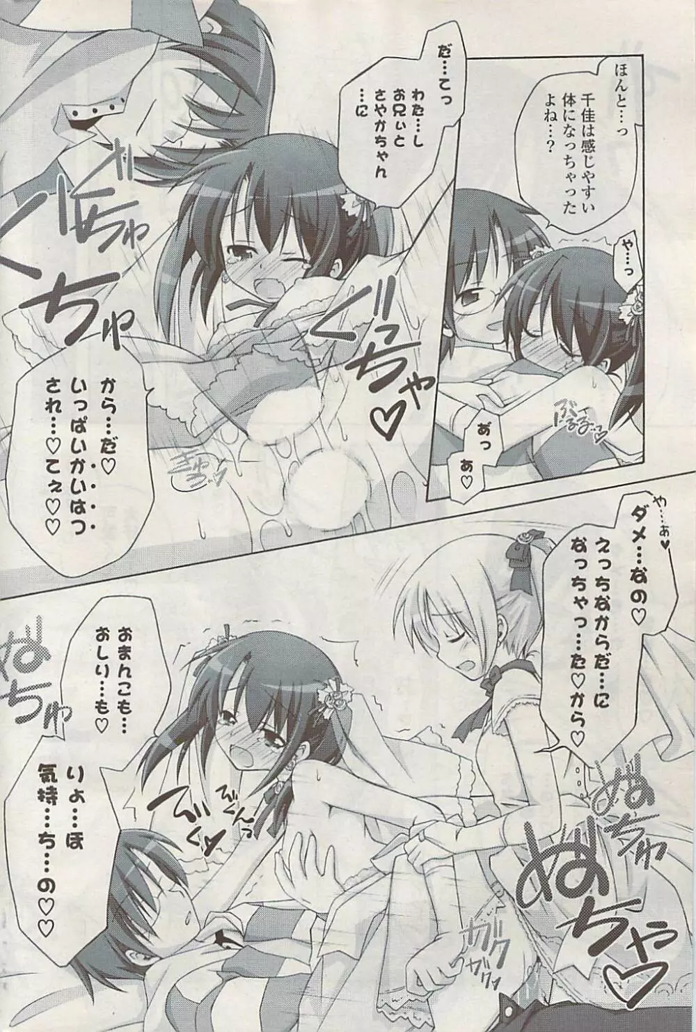 COMIC ポプリクラブ 2009年01月号 Page.266