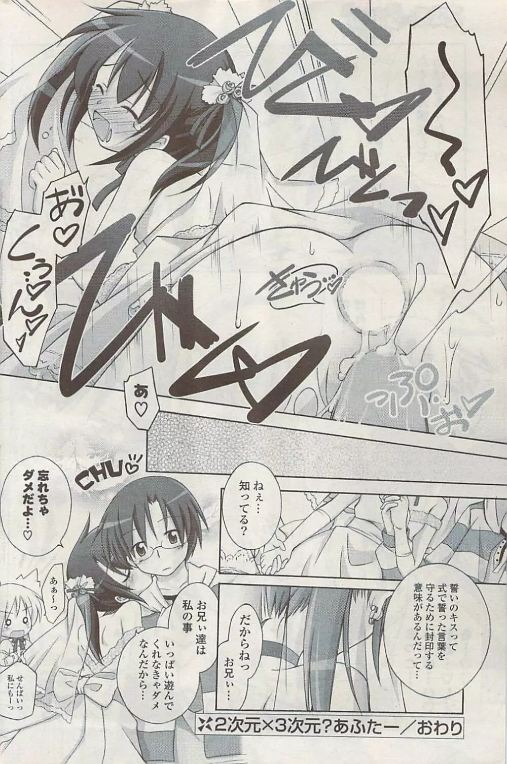 COMIC ポプリクラブ 2009年01月号 Page.268