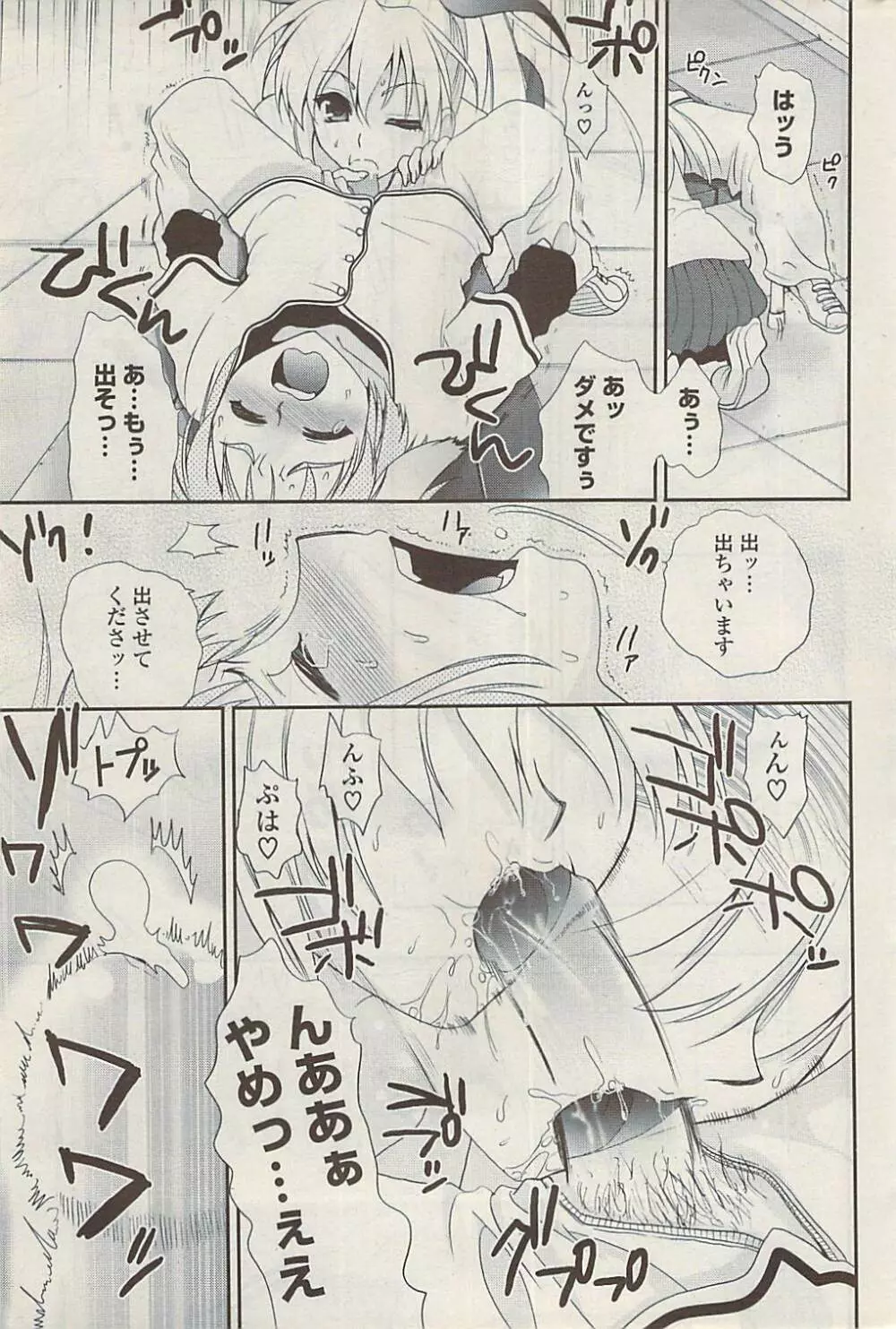 COMIC ポプリクラブ 2009年01月号 Page.277