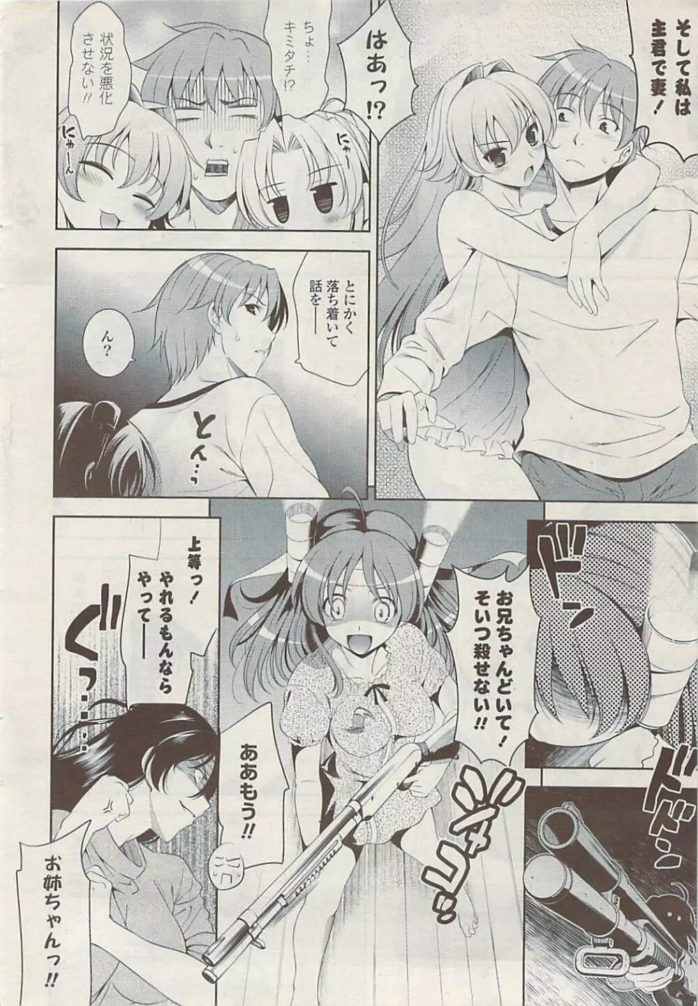 COMIC ポプリクラブ 2009年01月号 Page.28