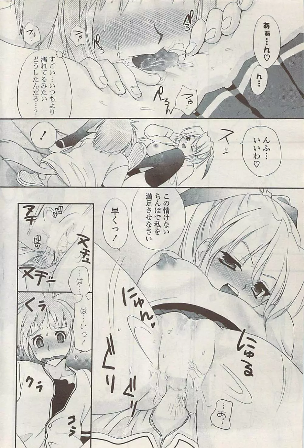 COMIC ポプリクラブ 2009年01月号 Page.280