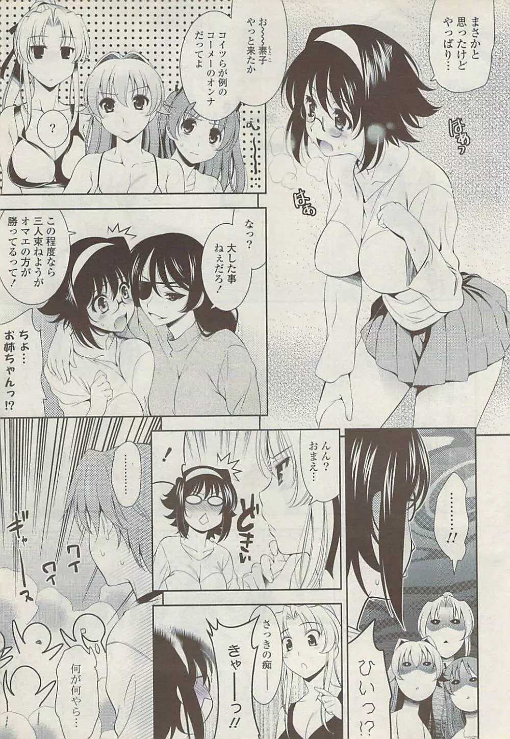 COMIC ポプリクラブ 2009年01月号 Page.29