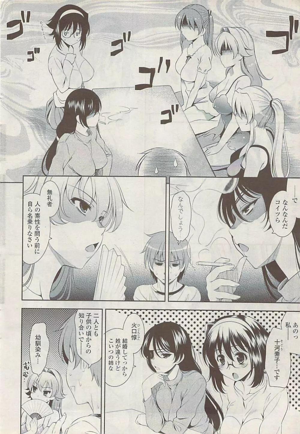 COMIC ポプリクラブ 2009年01月号 Page.30