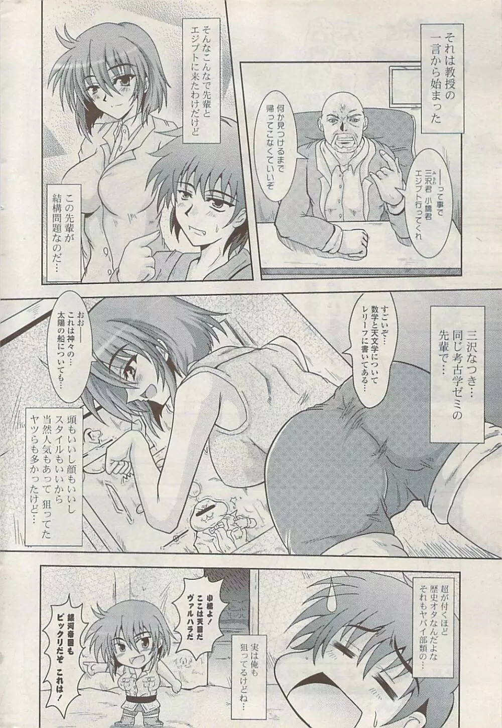 COMIC ポプリクラブ 2009年01月号 Page.304