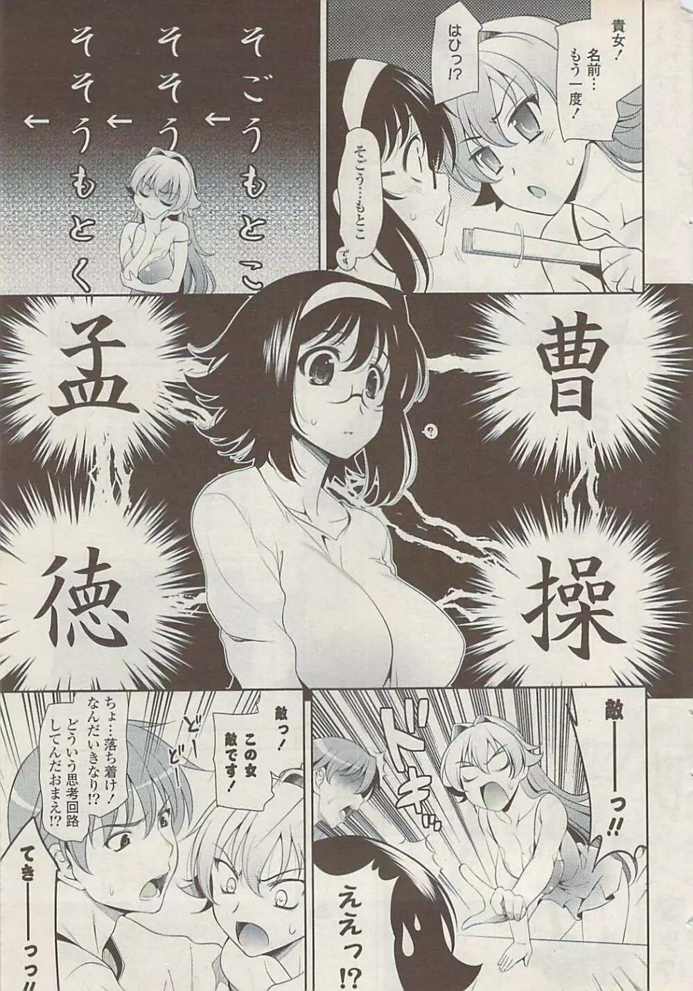 COMIC ポプリクラブ 2009年01月号 Page.31