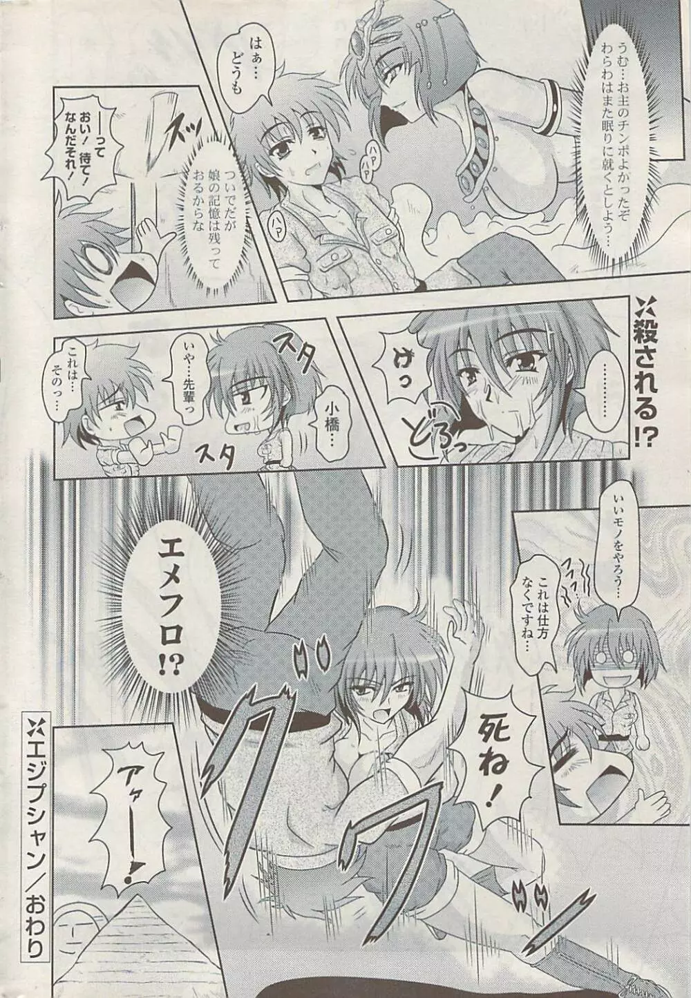 COMIC ポプリクラブ 2009年01月号 Page.318