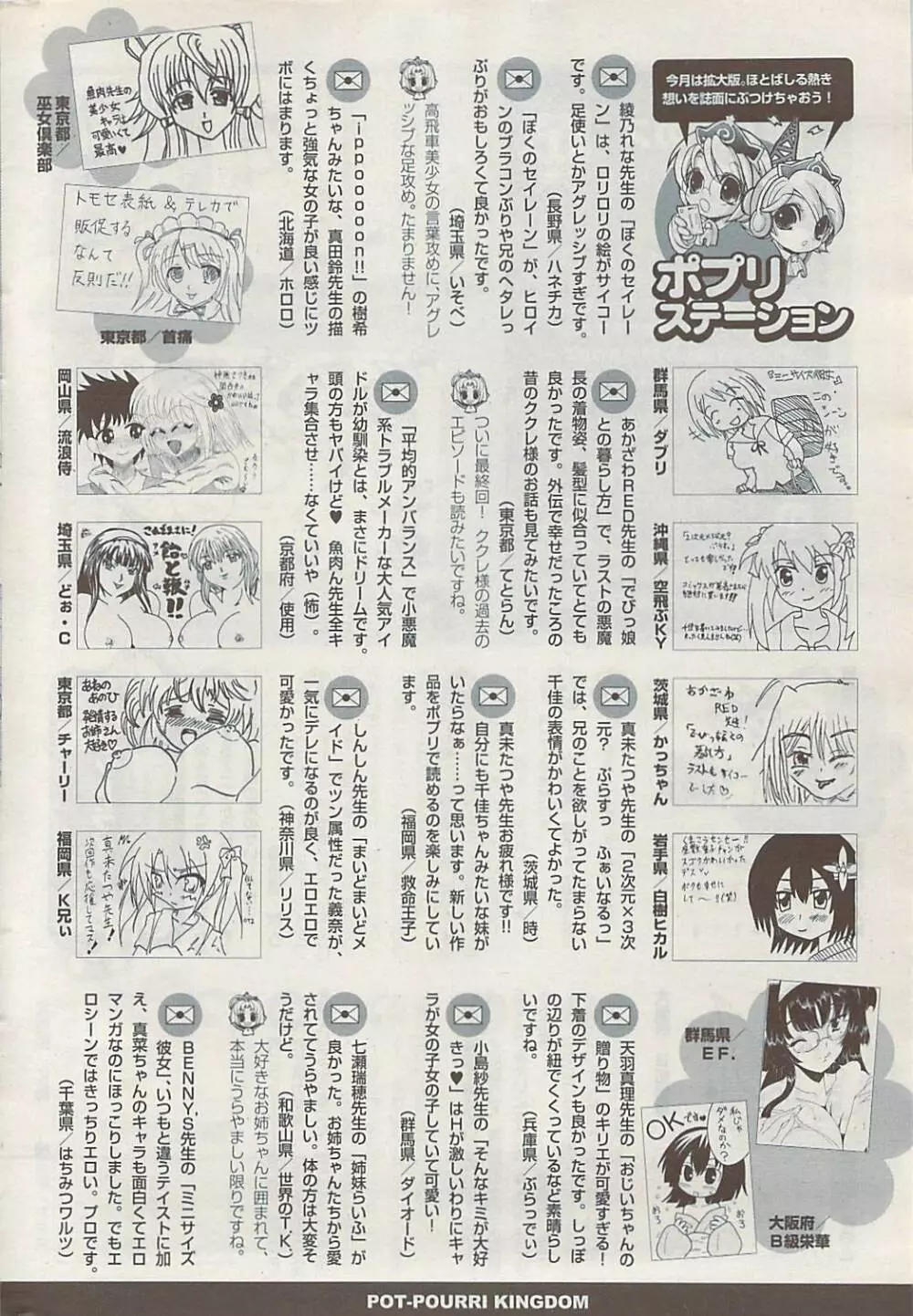 COMIC ポプリクラブ 2009年01月号 Page.326